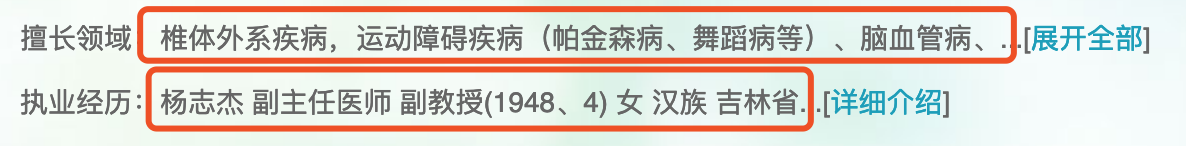 详情页医生的一些介绍